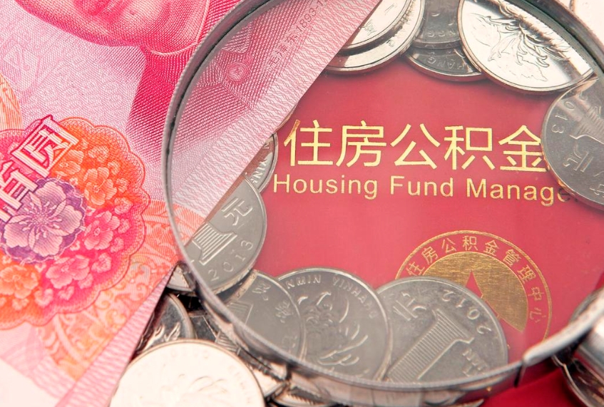 肇州公积金如何被盗取出来（住房公积金被盗）
